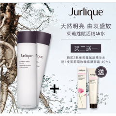 Jurlique茱莉蔻赋活精华水/神仙水150ml 两瓶包邮 赠送茱莉蔻玫瑰保湿霜40ml 限量优惠活动链接
